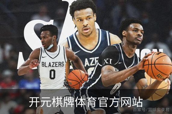 开元棋牌体育官方网站简介